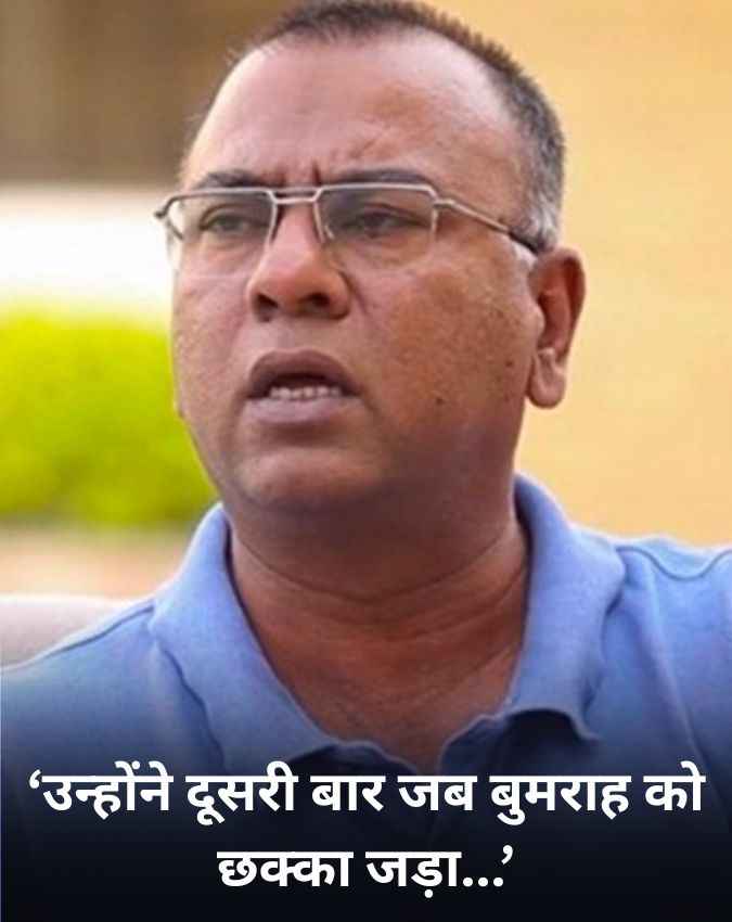 बुमराह के खिलाफ बल्लेबाजी के फैन हुए बासित अली