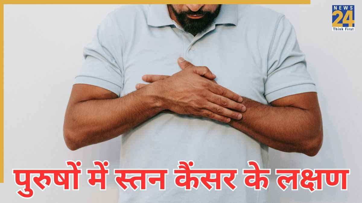 stan cancer ke lakshan purusho me