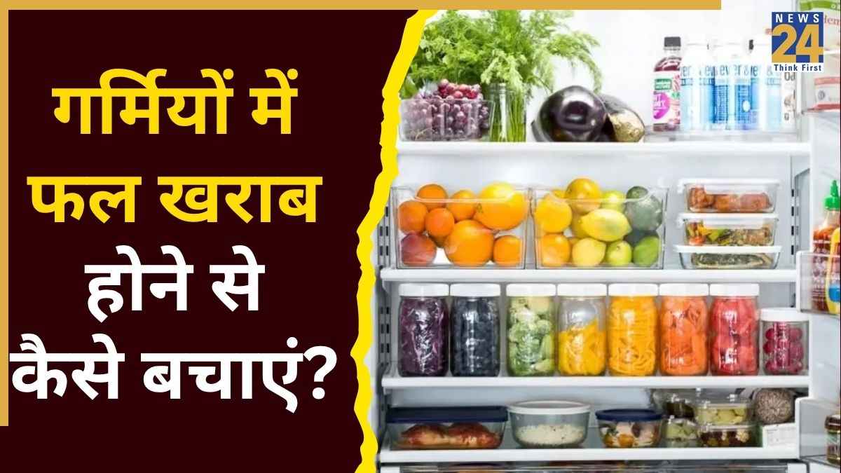 7 दिनों तक फ्रूट कैसे रखें फ्रेश? यहां जानिए गर्मियों में फ्रूट स्टोरेज के सही तरीके