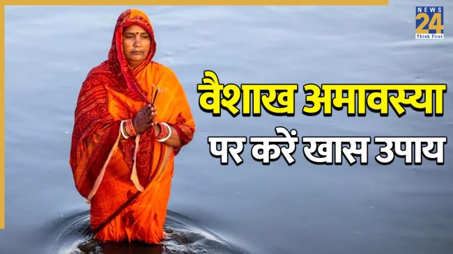 Vaishakh Amavasya 2026