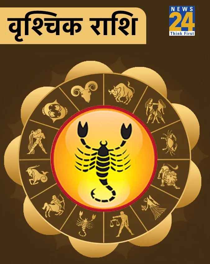 वृश्चिक राशि