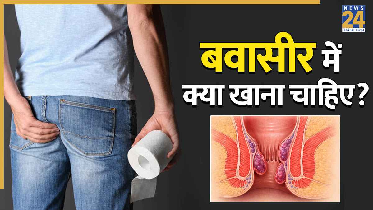 Bawasir me kya khaye