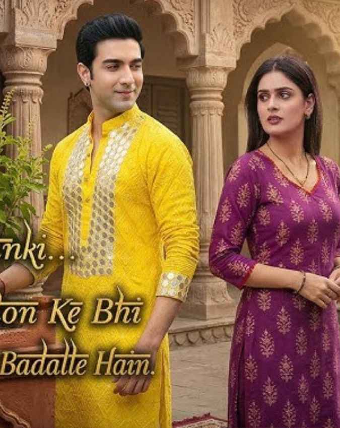 क्योंकि रिश्तों के भी रूप बदलते हैं