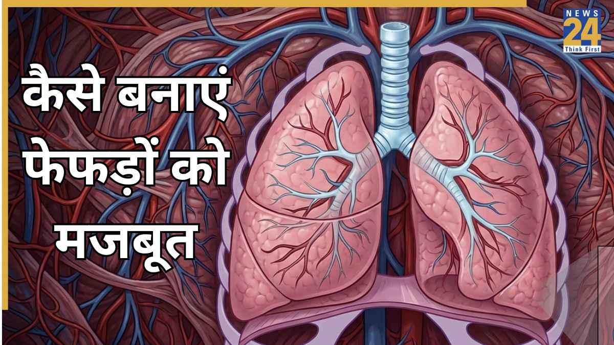 फेफड़ों को मजबूत बनाने के लिए क्या करना चाहिए, यहां जानिए कैसे रहेगी Lung Health अच्छी
