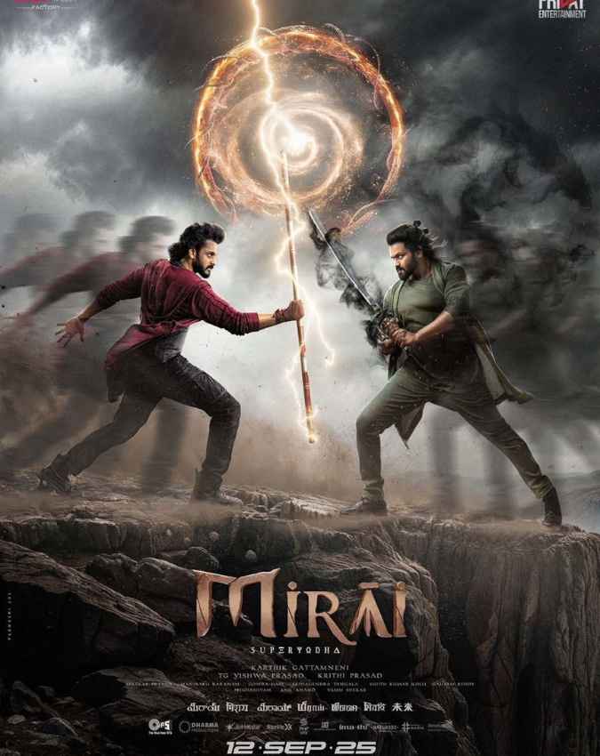 मिराई फिल्म