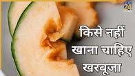Who Should Avoid Eating Muskmelon