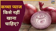 Onion Khane Ke Nuksan