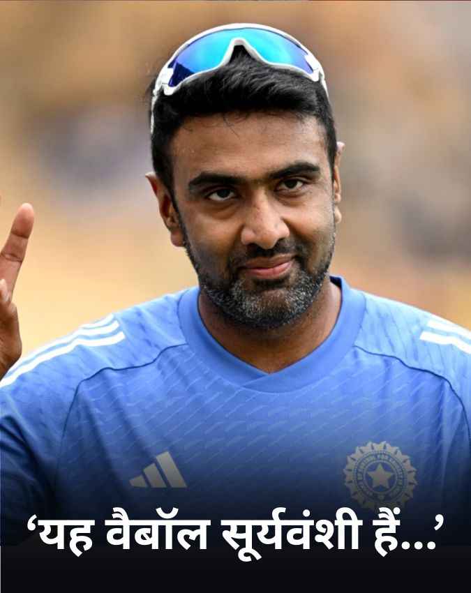 आर अश्विन