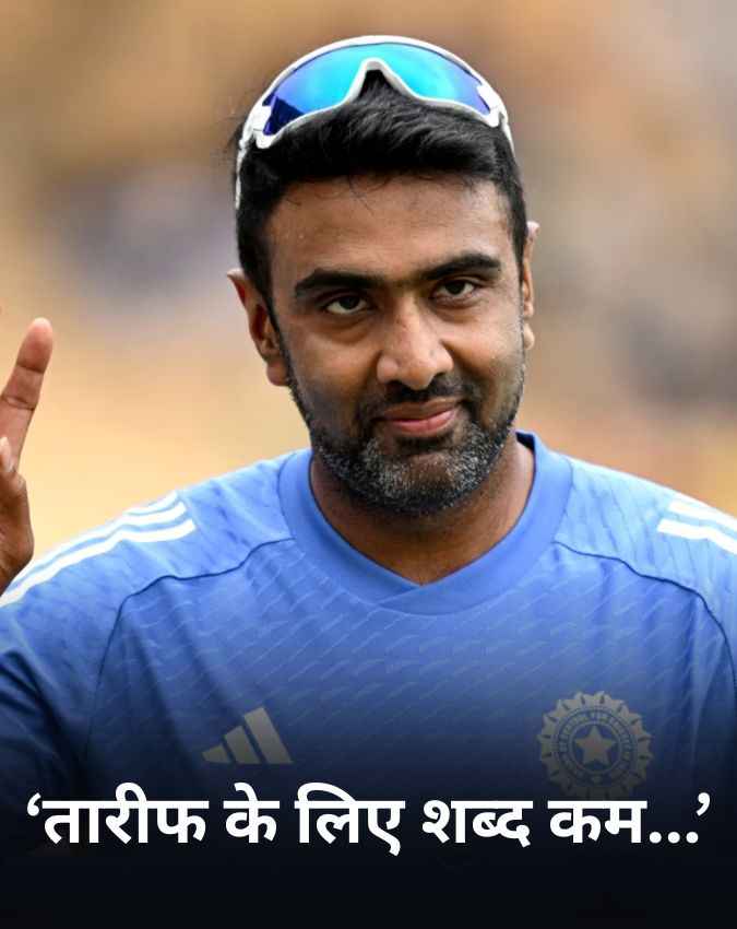 रविचंद्रन अश्विन