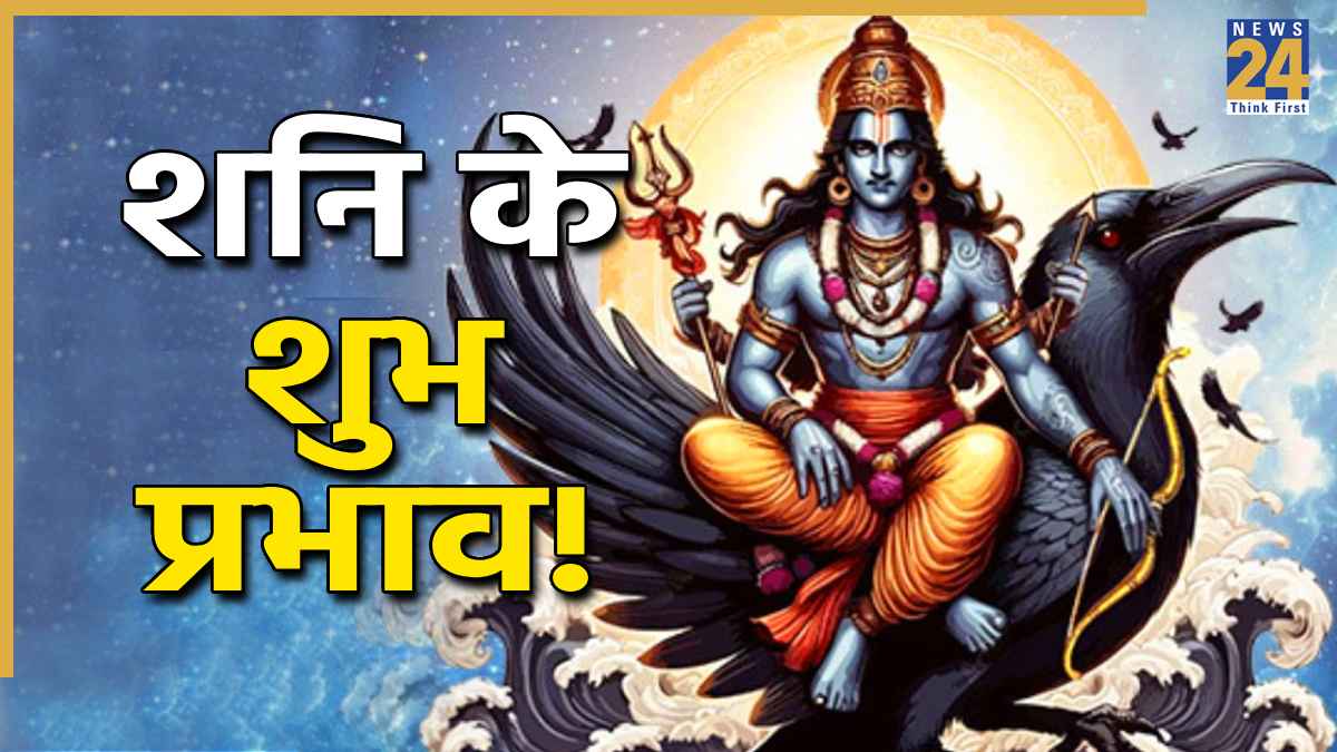 shani-ke-shubh-prabhav