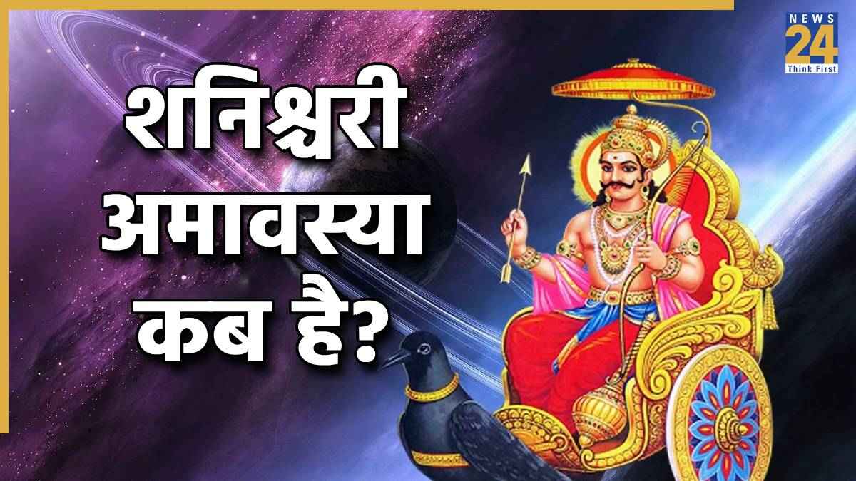 shanishchari-amavasya-2026