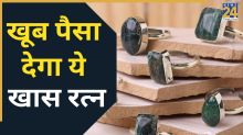 Lucky Gemstone: पैसा ही पैसा देगा ये खास रत्न! ‘ड्रीम स्टोन’ धारण करने से दूर होगी आर्थिक तंगी