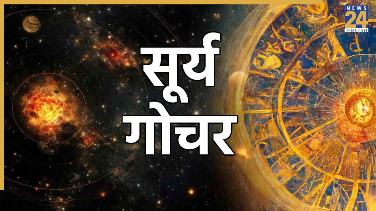 surya gochar rashifal surya-gochar-rashifal