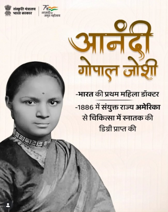Anandibai Joshi, India First Female Doctor, Anandibai Joshi Salary, Woman Medical College of Pennsylvania, History of Indian Medicine-1-2