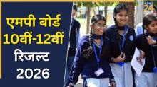 MP Board 10th-12th Result 2026: एमपी बोर्ड हाईस्कूल-हायर सेकेंडरी का रिजल्ट जारी, 10वीं की प्रतिभा सिंह सोलंकी ने किया टॉप