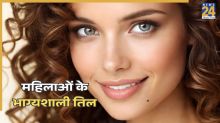 Lucky Moles on Female Body: बेहद भाग्यशाली होता है महिलाओं के इन हिस्सों पर तिल, साक्षात लक्ष्मी का होती हैं रूप