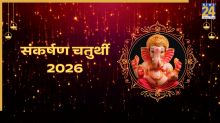 Sankarshan Chaturthi 2026