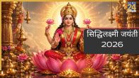 सिद्धिलक्ष्मी जयंती