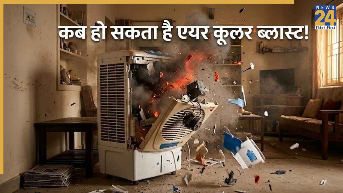 सावधान! गर्मी में बम की तरह फट सकता है आपके घर में रखा एयर कूलर; भूलकर भी न करें ये 5 बड़ी गलतियां
