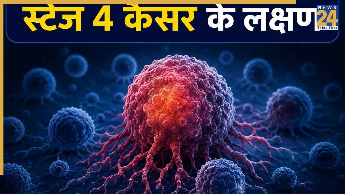 Stage 4 Cancer में क्यों बढ़ जाता है दर्द? जानिए आखिरी स्टेज के संकेत