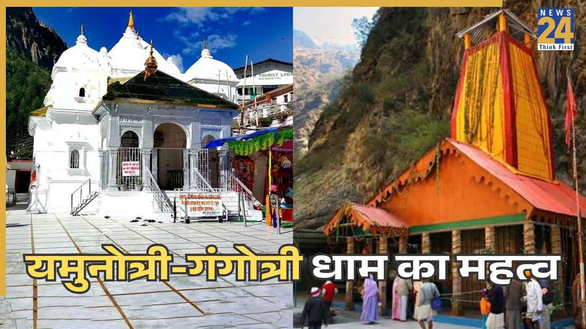 यमुनोत्री-गंगोत्री धाम का महत्व