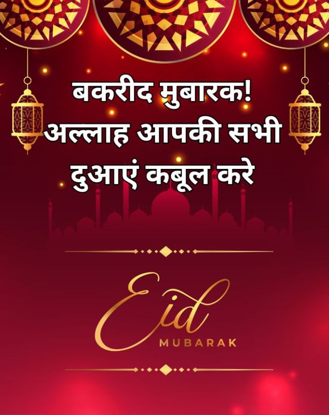 Eid ul adha 2026 wishes quotes-1-2