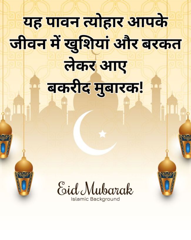 Eid ul adha 2026 wishes quotes-1-2-3