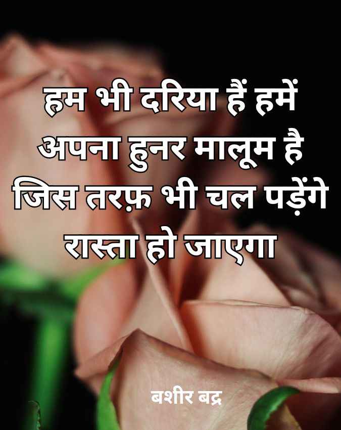 हम भी दरिया हैं... 
