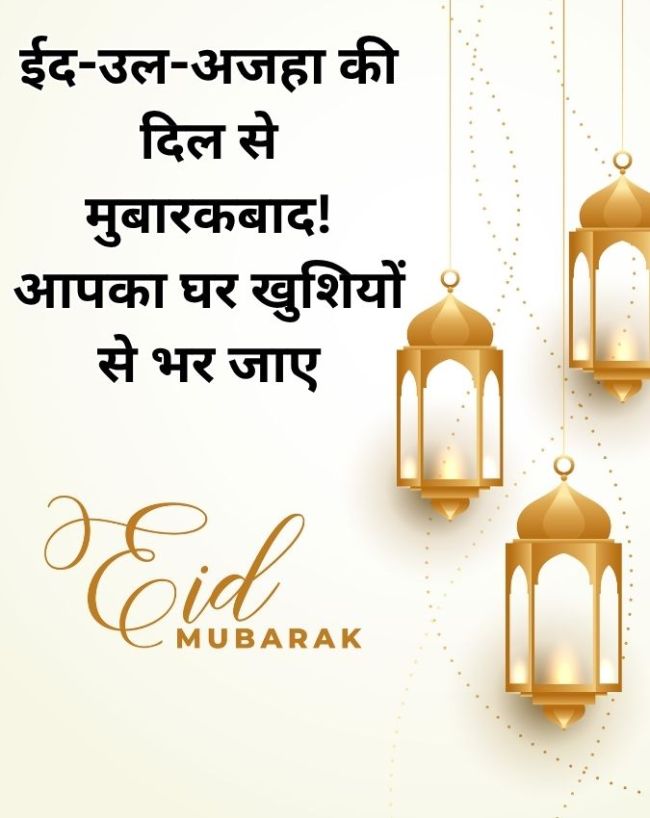 Eid ul adha 2026 wishes quotes-1-2-3-4