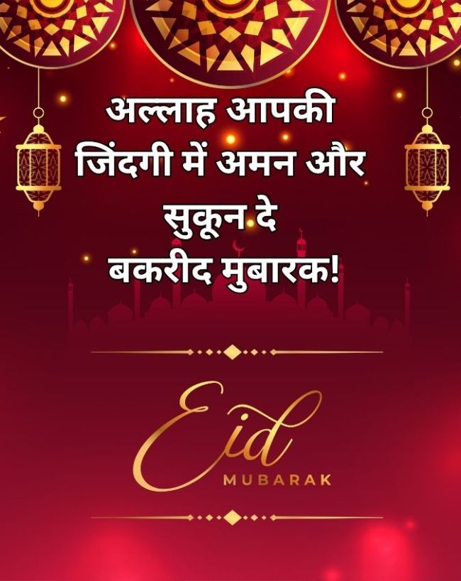 Eid ul adha 2026 wishes quotes-1-2-3-4-5