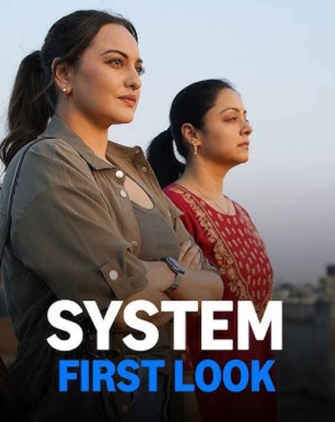 सिस्टम