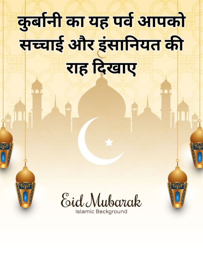 Eid ul adha 2026 wishes quotes-1-2-3-4-5-6
