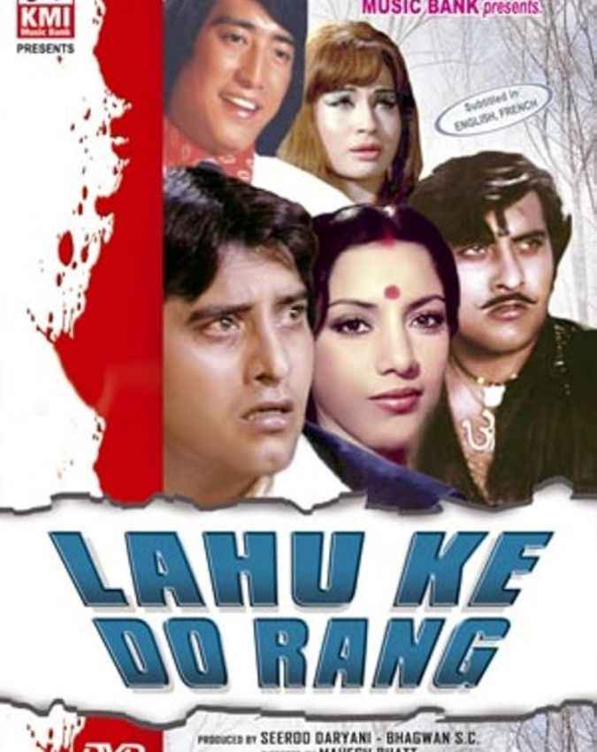 लहू के दो रंग 