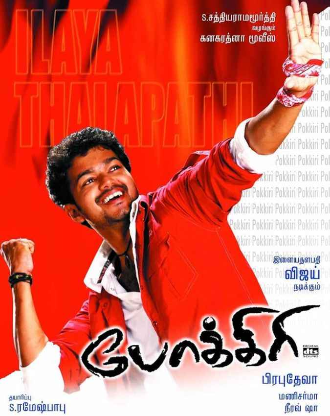 Pokkiri