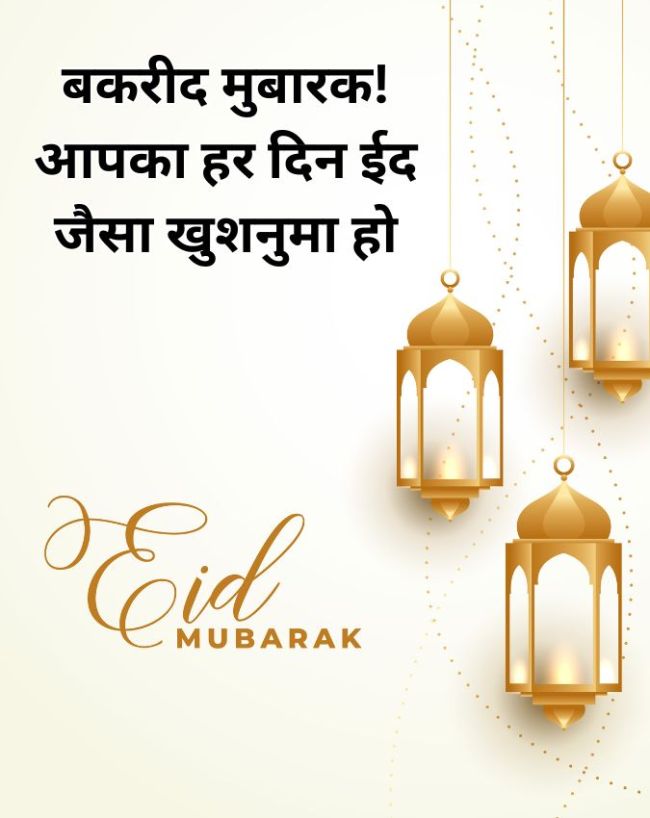 Eid ul adha 2026 wishes quotes-1-2-3-4-5-6-7