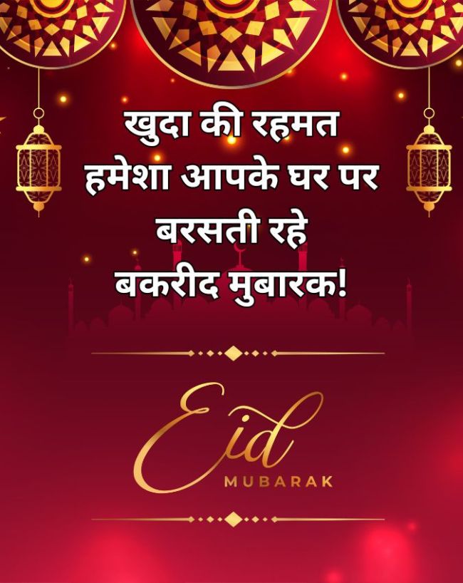 Eid ul adha 2026 wishes quotes-1-2-3-4-5-6-7-8