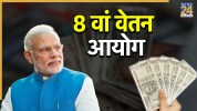 8th Pay Commission