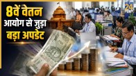 8th Pay Commission
