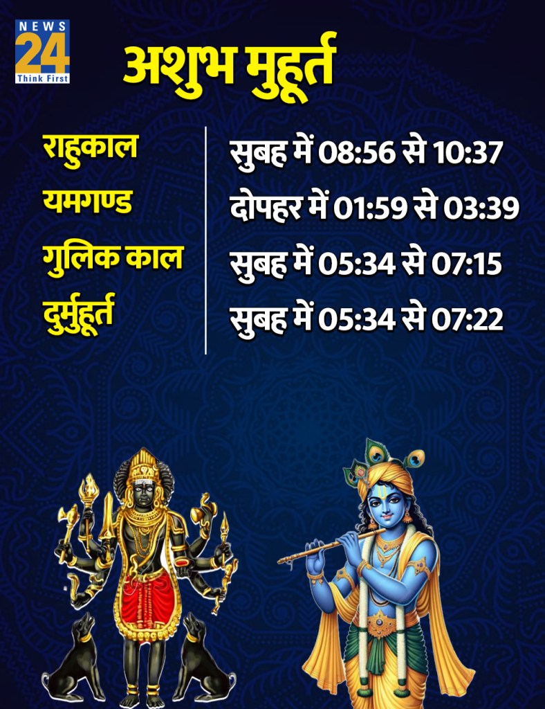 9 May 2026 Ka Ashubh Muhurat