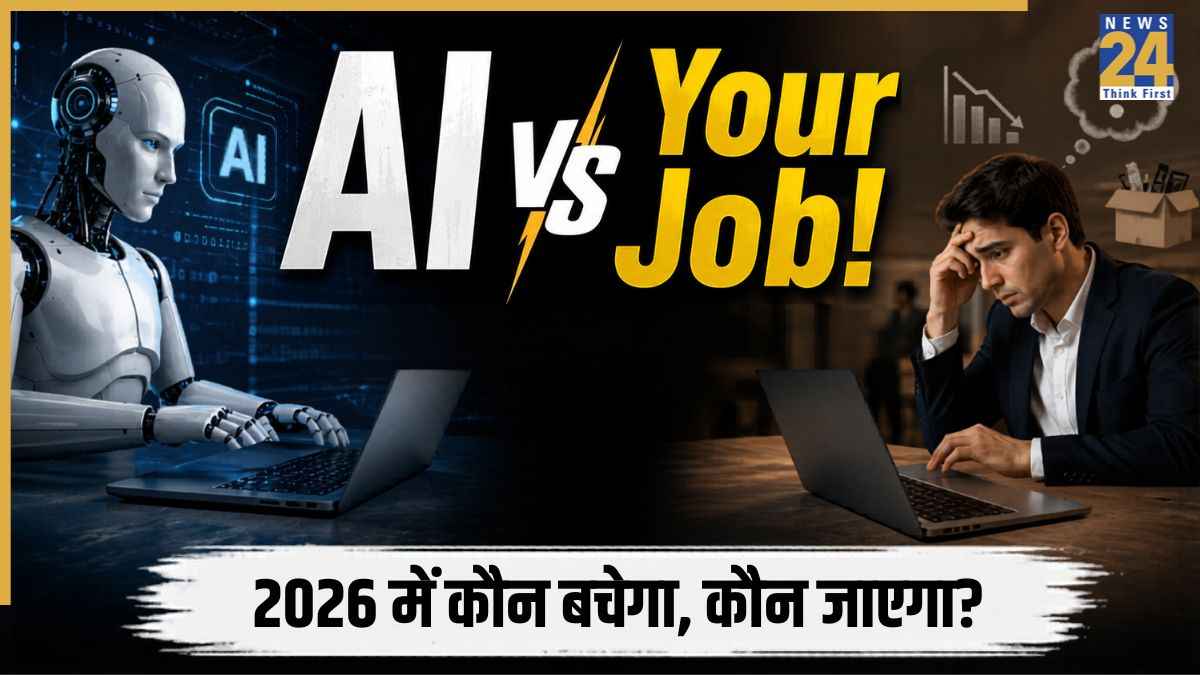 क्या AI आपकी नौकरी ले लेगा? 2026 में सुरक्षित करियर के लिए आज ही सीखें ये 3 खास स्किल्स!