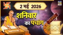 Aaj Ka Panchang 2 May 2026