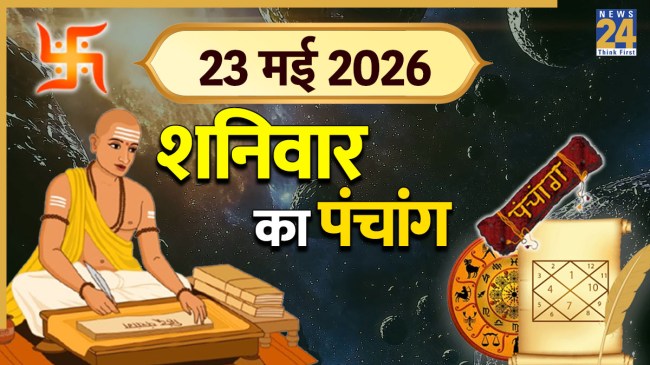 Aaj Ka Panchang 23 May 2026