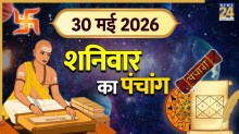 Aaj Ka Panchang 30 May 2026