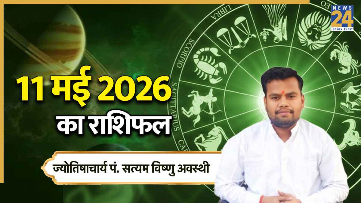 Aaj Ka Rashifal 11 May 2026