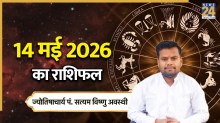 Aaj Ka Rashifal 14 May 2026