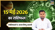 Aaj Ka Rashifal 15 May 2026
