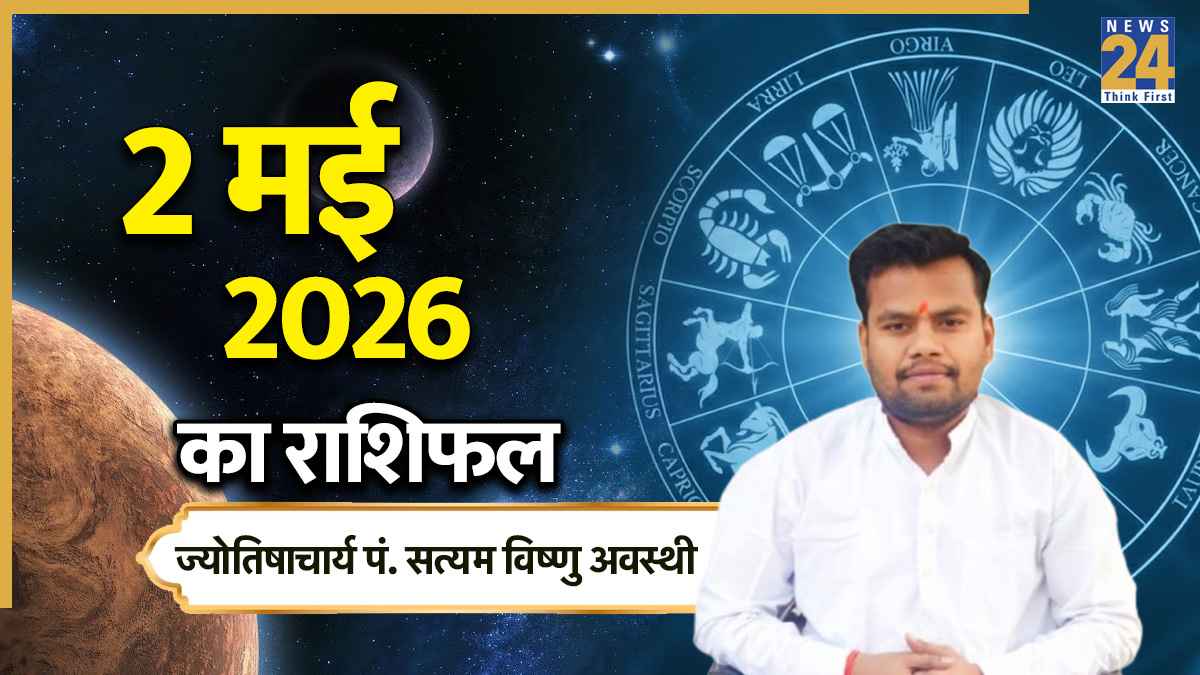 Aaj Ka Rashifal 2 May 2026