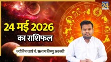 Aaj Ka Rashifal 24 May 2026