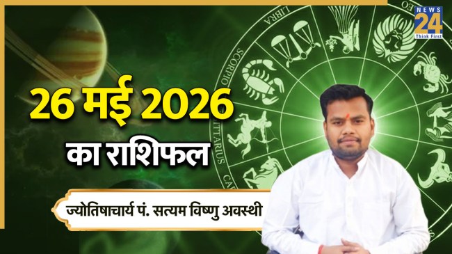 Aaj Ka Rashifal 26 May 2026