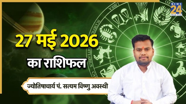 Aaj Ka Rashifal 27 May 2026